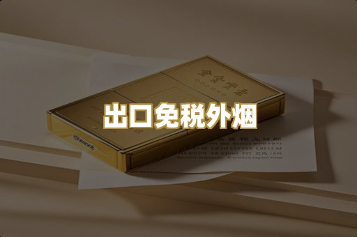 广西越代珍品